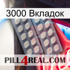 3000 Вкладок 07